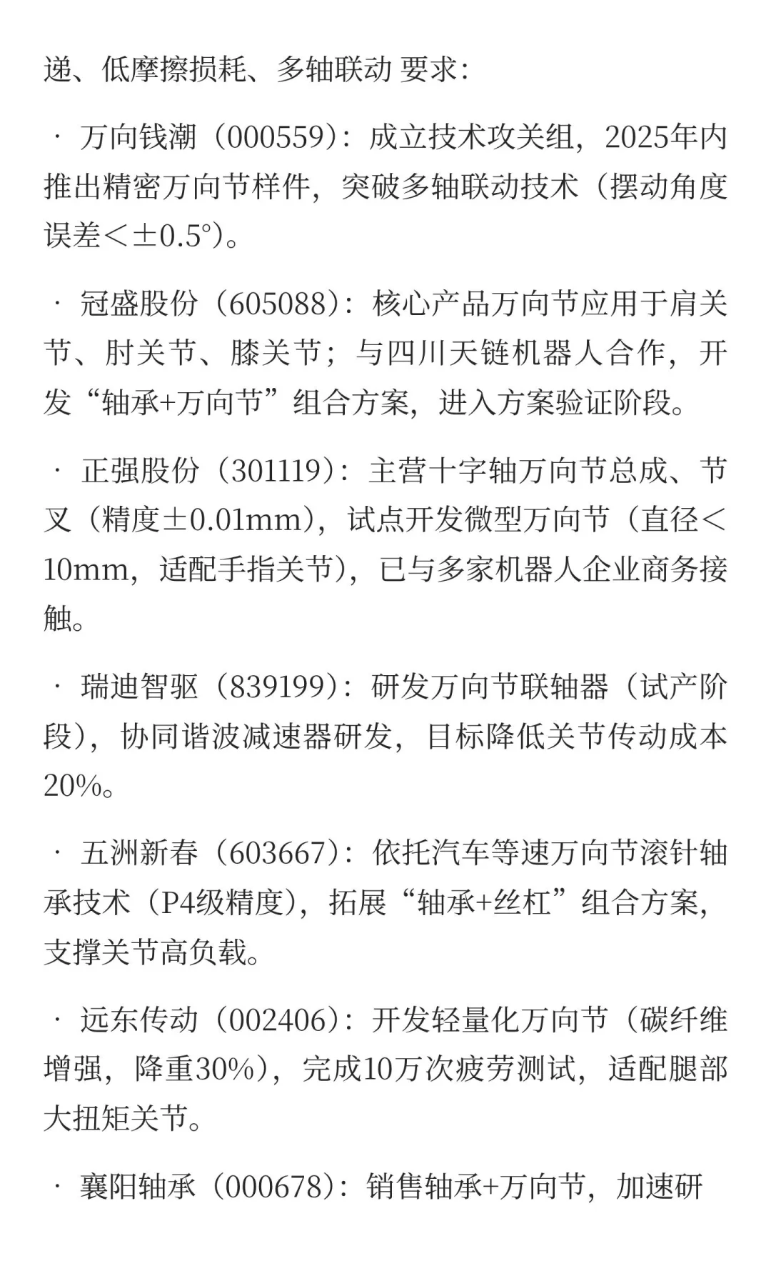 特斯拉人形机器人（Optimus）供应更新版