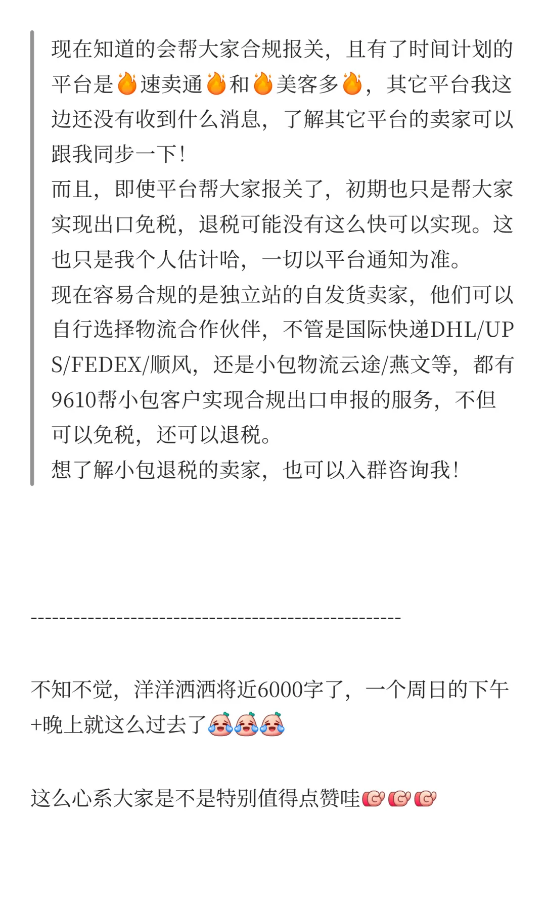 跨境电商，不是不补税，而是要正确的补税！