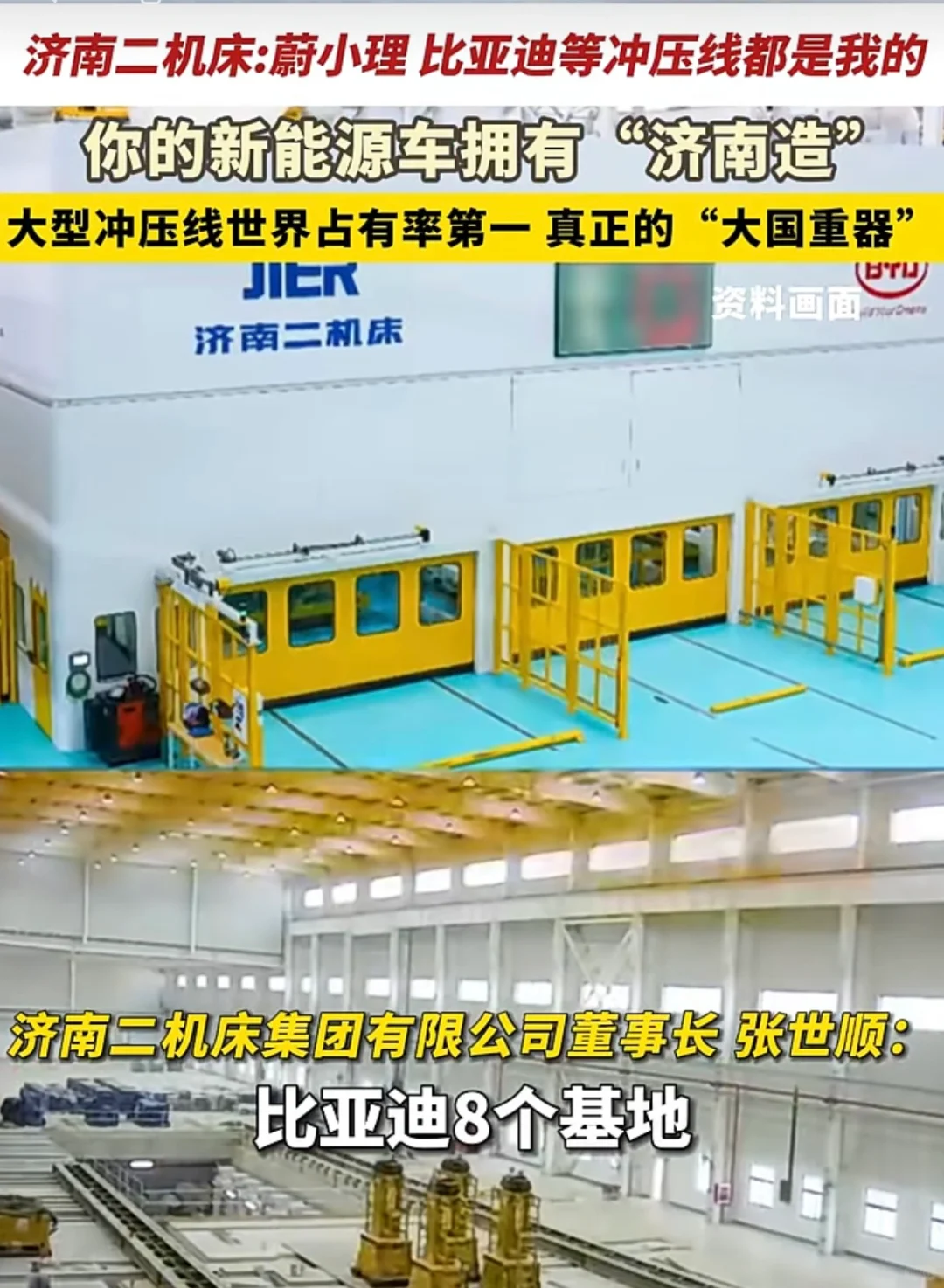 济南二机床，济南老国企的骄傲