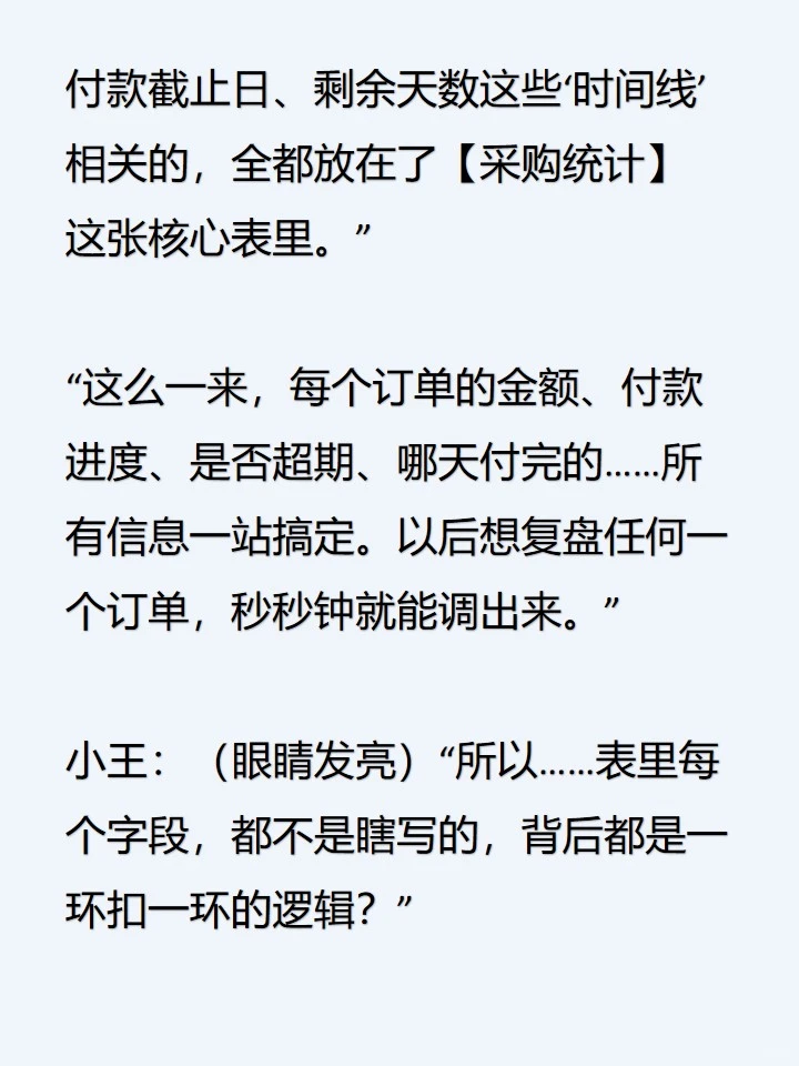 采购必看:困扰一年的应付款，我用一招搞定