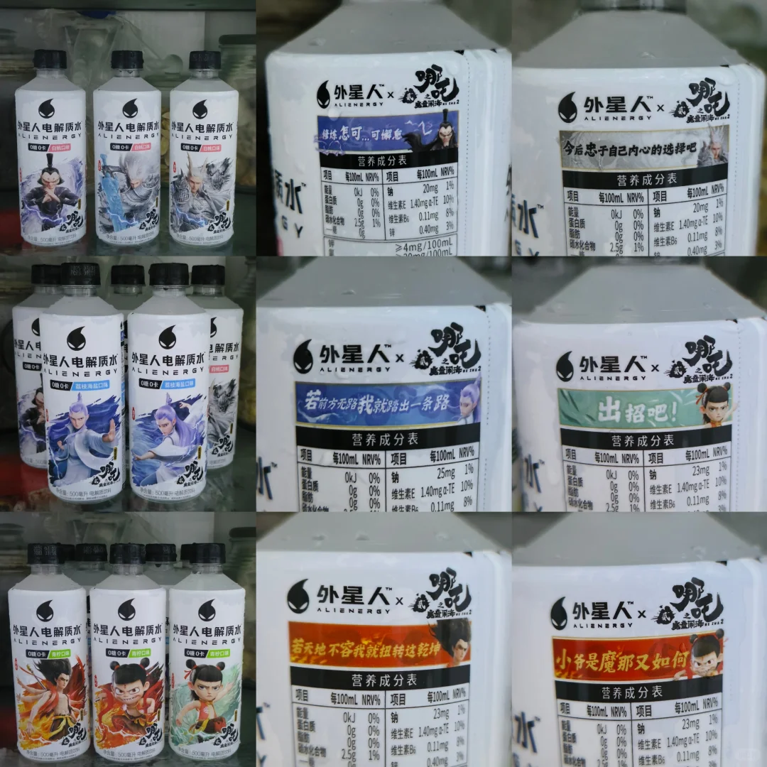 711也有哪吒2皮肤的外星人电解质水了