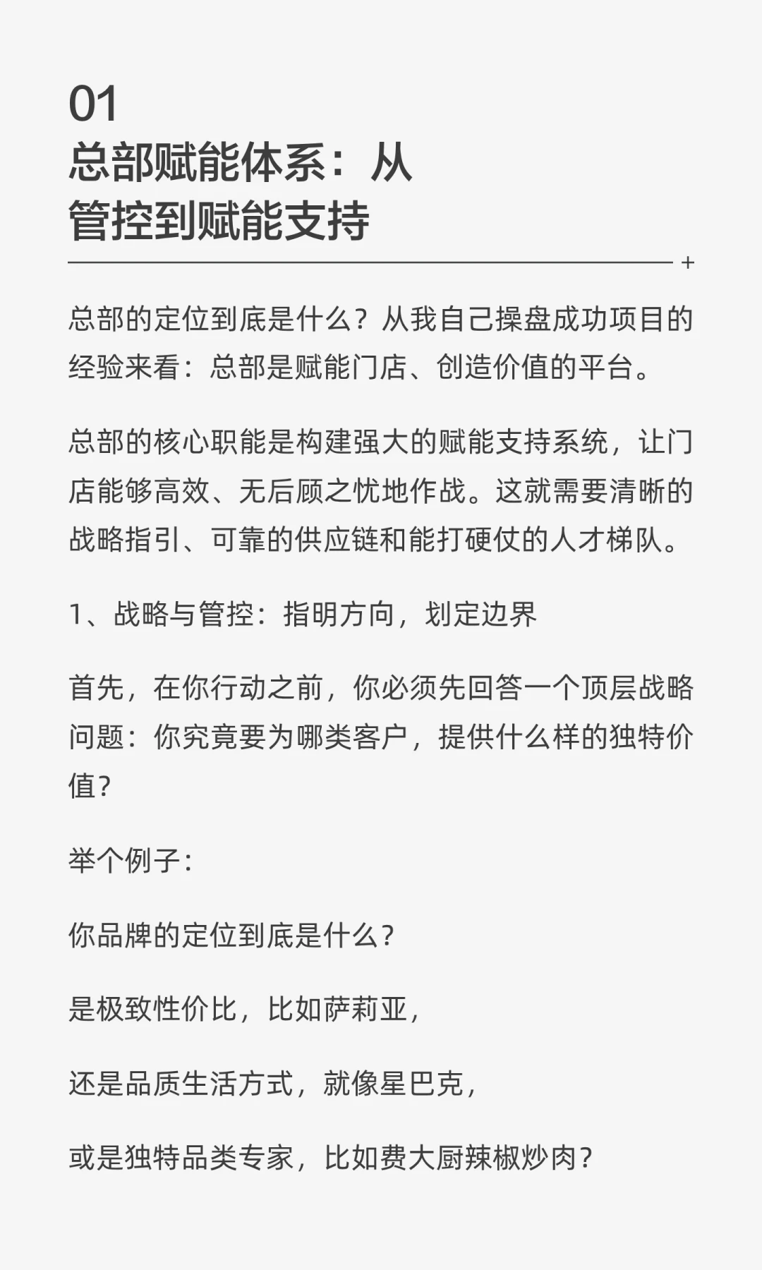 靠这套黄金三角，我把餐饮连锁做到了千店
