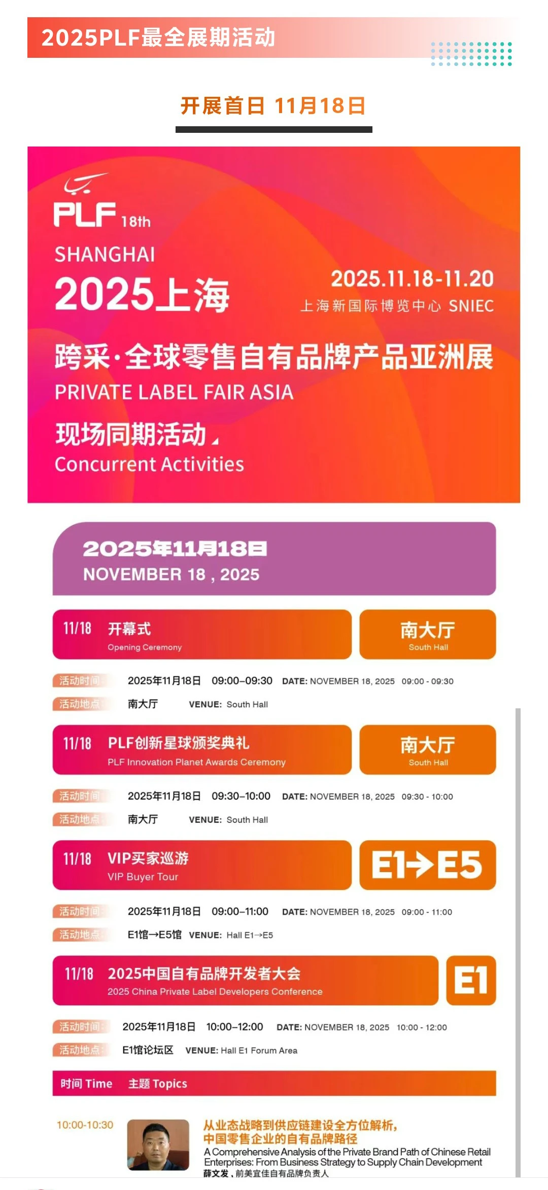 11月18日上海自有品牌展现场展位图+展商！