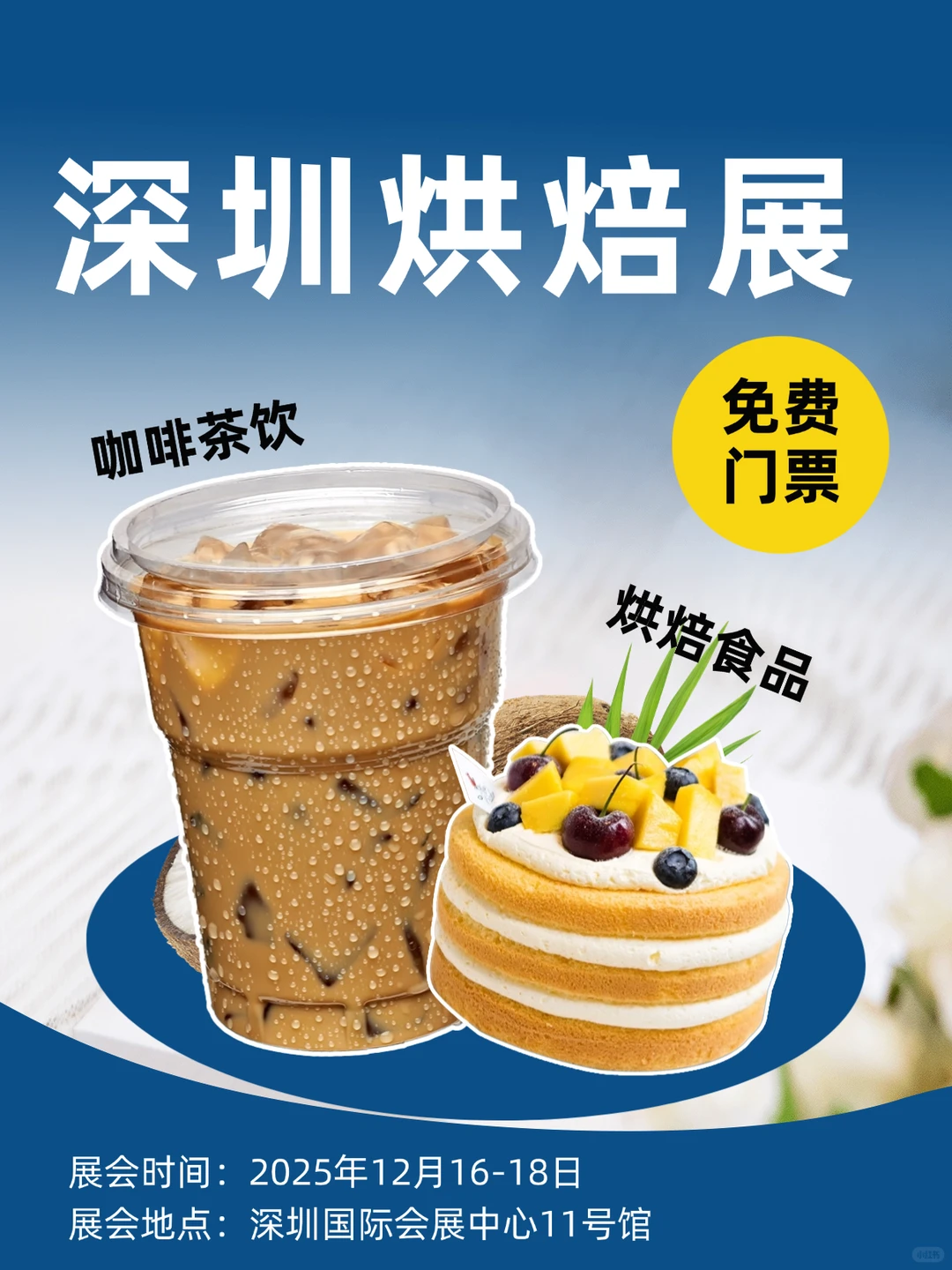 2025深圳烘焙展攻略！必逛指南来了? 展会时