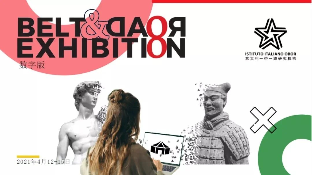 意大利??一带一路数字展会参加报名