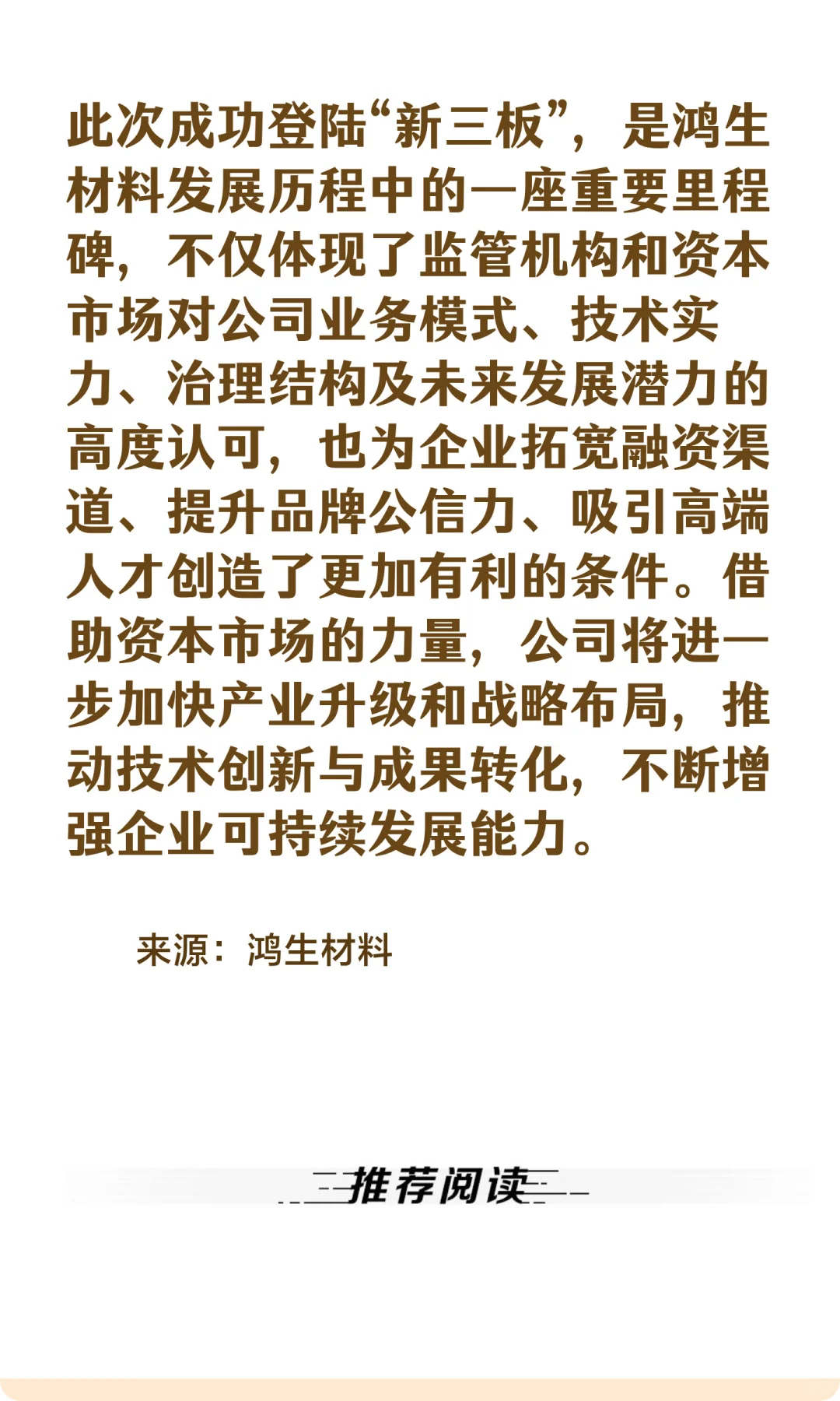 深耕绿色建材，福清这家企业敲钟新三板！