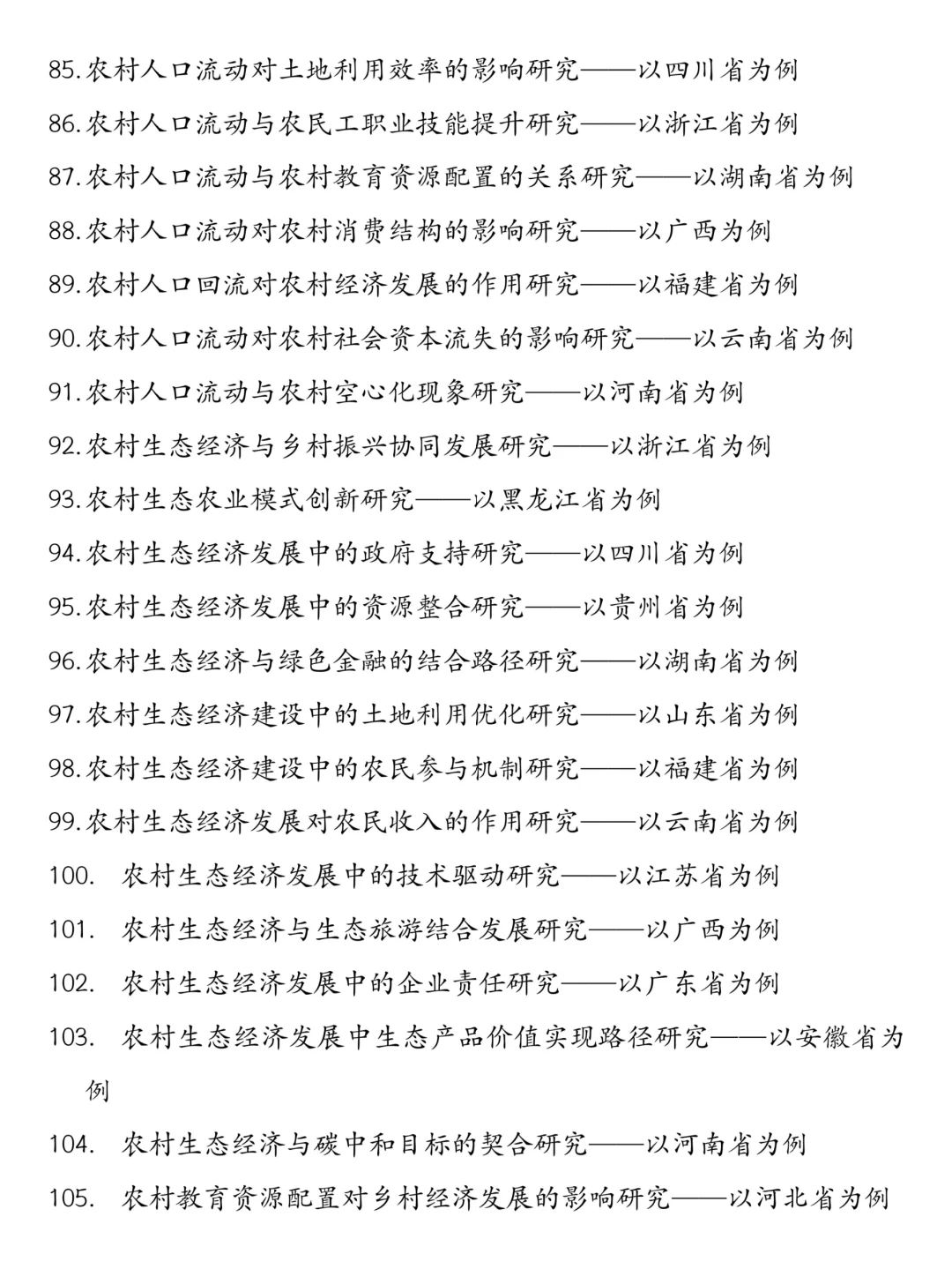 拜托??一定要让农村经济管理的宝刷到