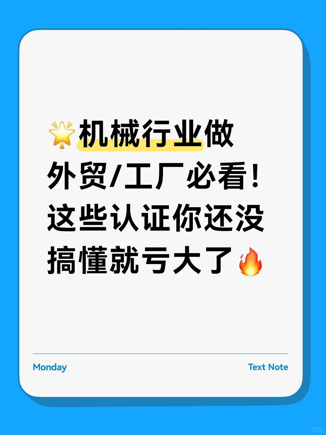 机械行业做外贸/工厂必看！