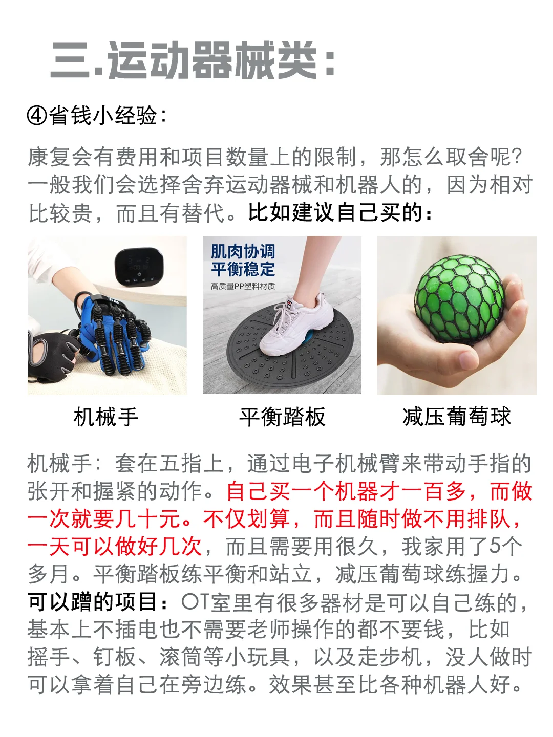 半年康复路之康复科有哪些项目，以及经验