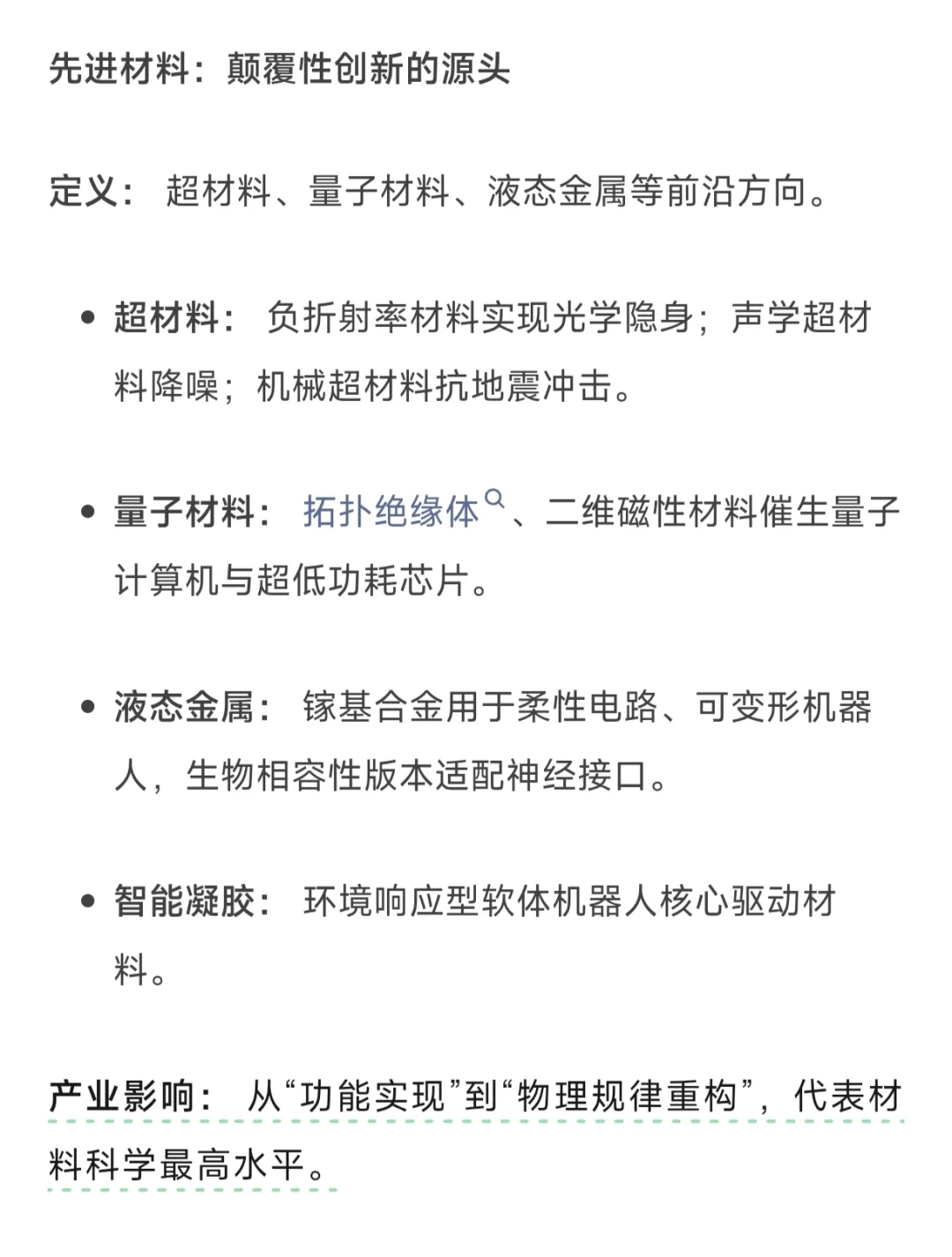 未来材料革命：这13大领域将重塑人类文明