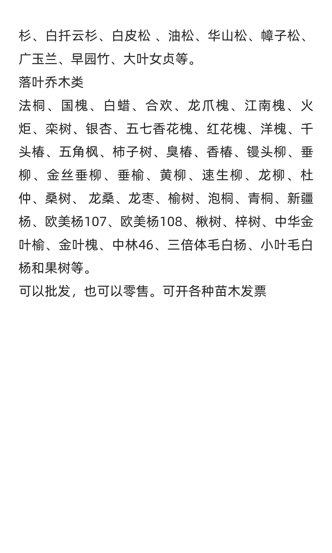 出售各种苗木，承接各种绿化工程，价格优惠