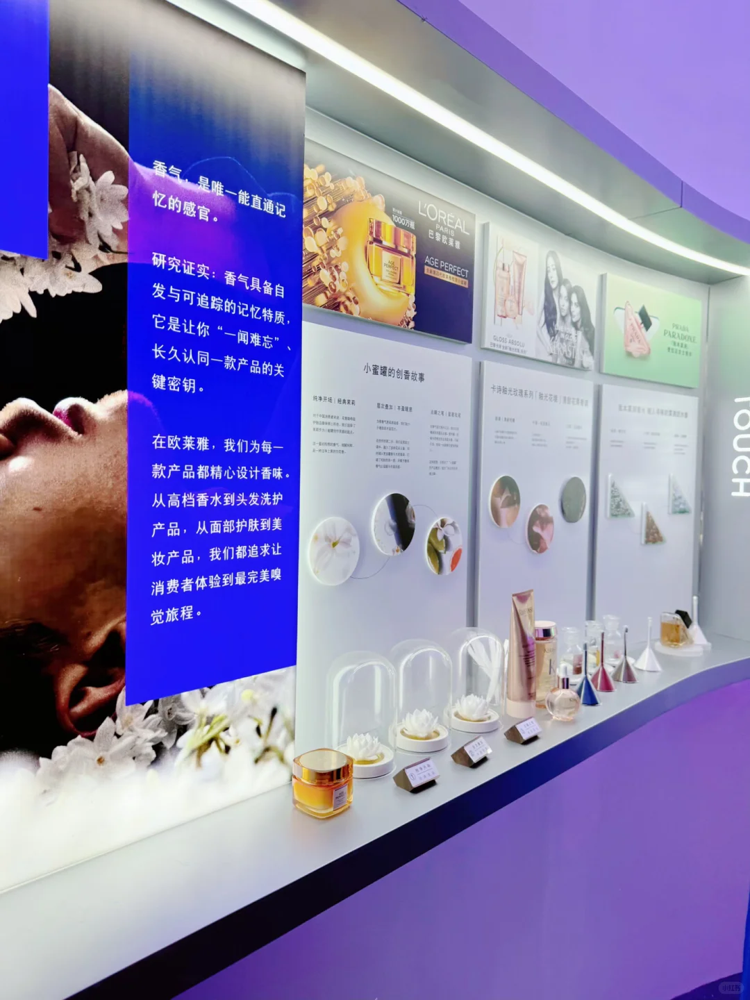 欧莱雅三大展台玩转「美妆寰宇」✨