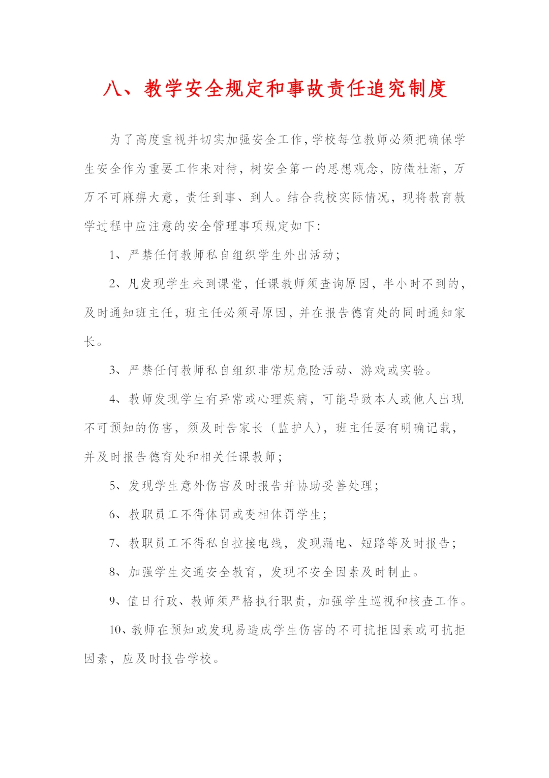 超全的学校教务管理制度汇编~收藏直接用！