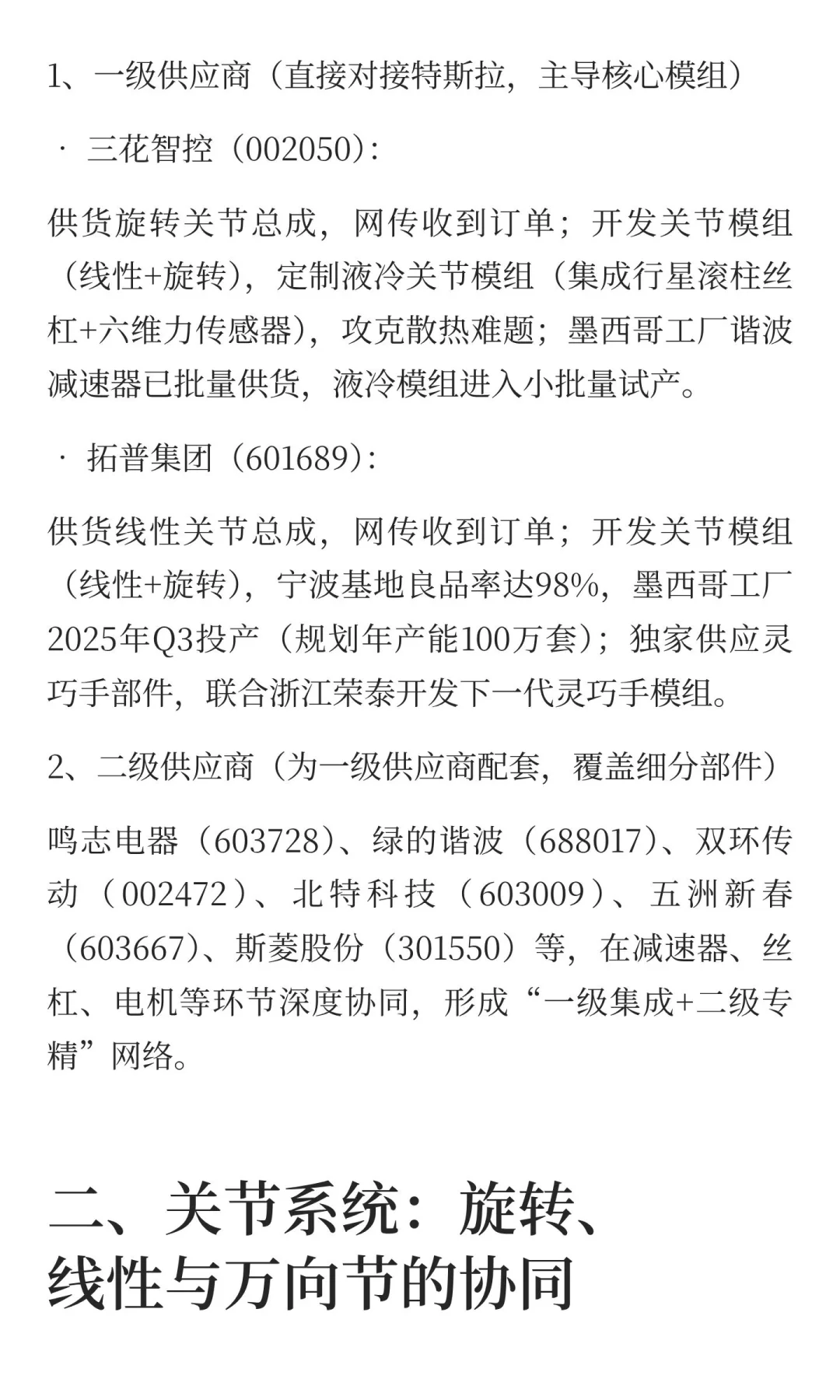 特斯拉人形机器人（Optimus）供应更新版