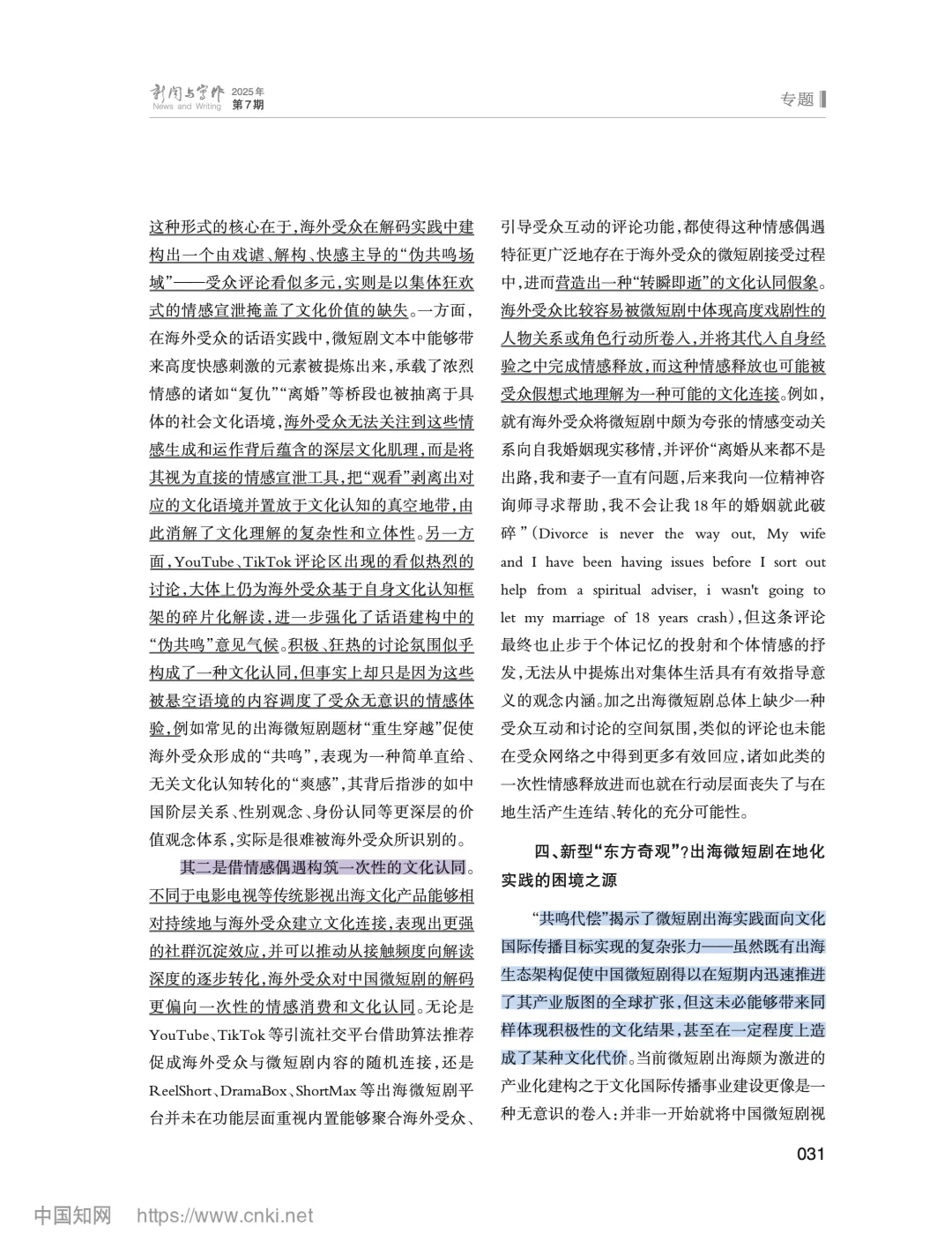 微短剧出海有人写了！！答题又有语料咯！！