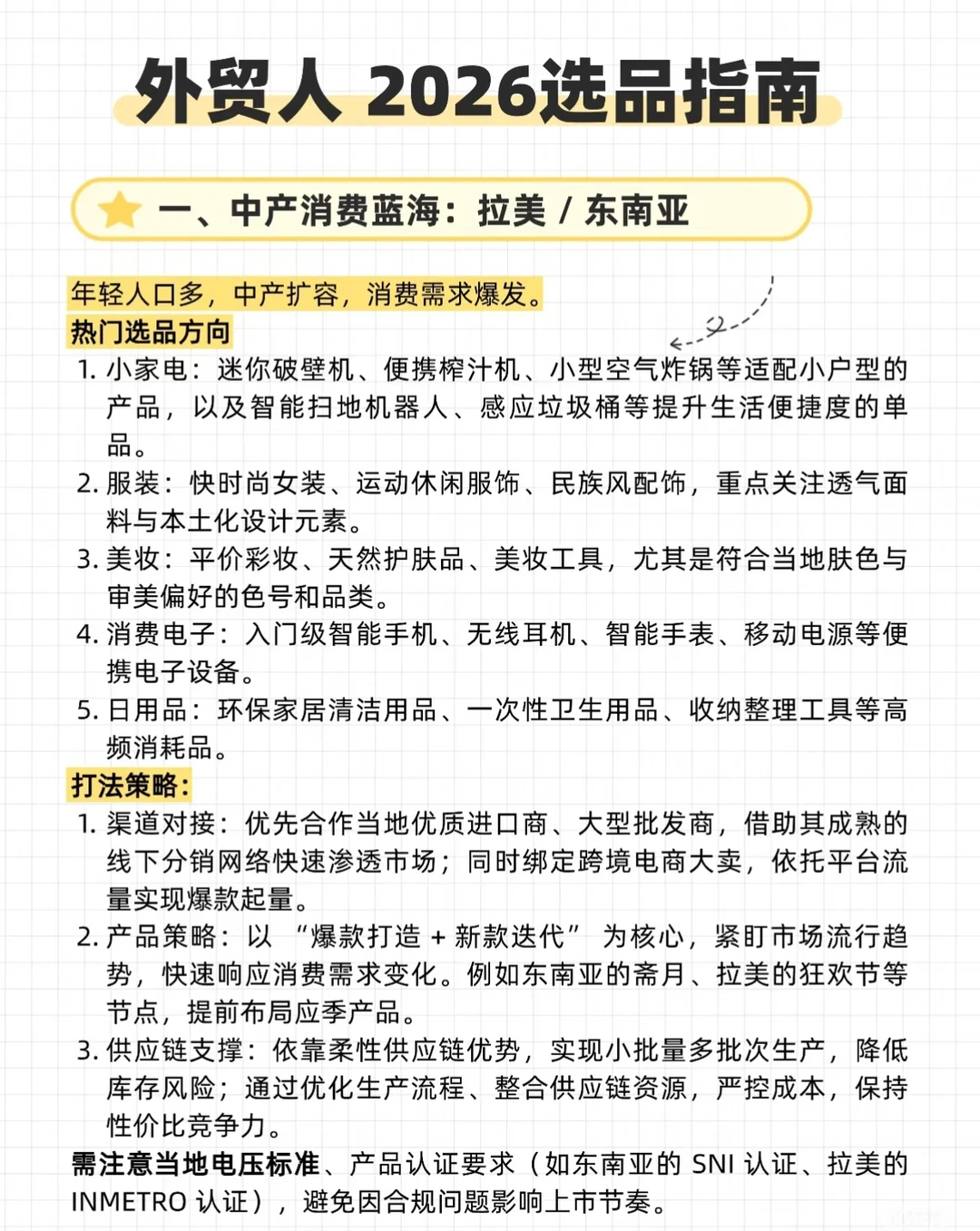 跨境电商选品，外贸人必看！