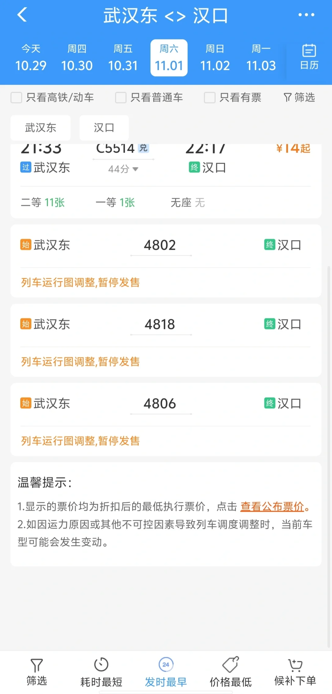 武汉铁路局再度开行过江普速绿皮车次