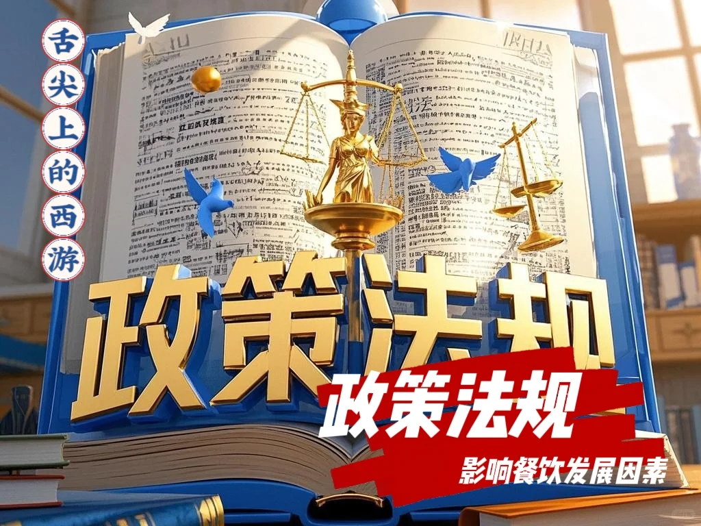 知晓六大因素，把握餐饮发展命脉