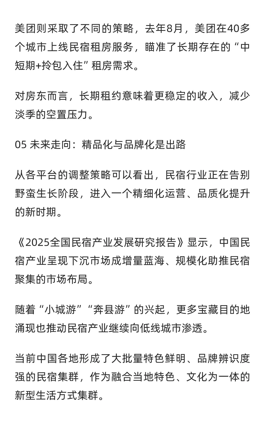 告别野蛮生长：民宿行业如何洗牌求存？