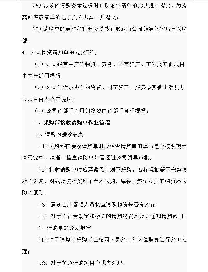 不愧是华为采购经理，采购管理制度太绝了
