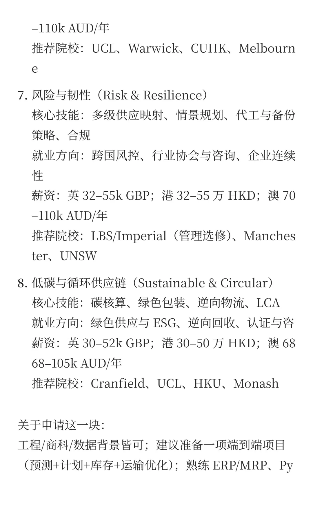 未来 5 年，供应链（Supply Chain Manageme