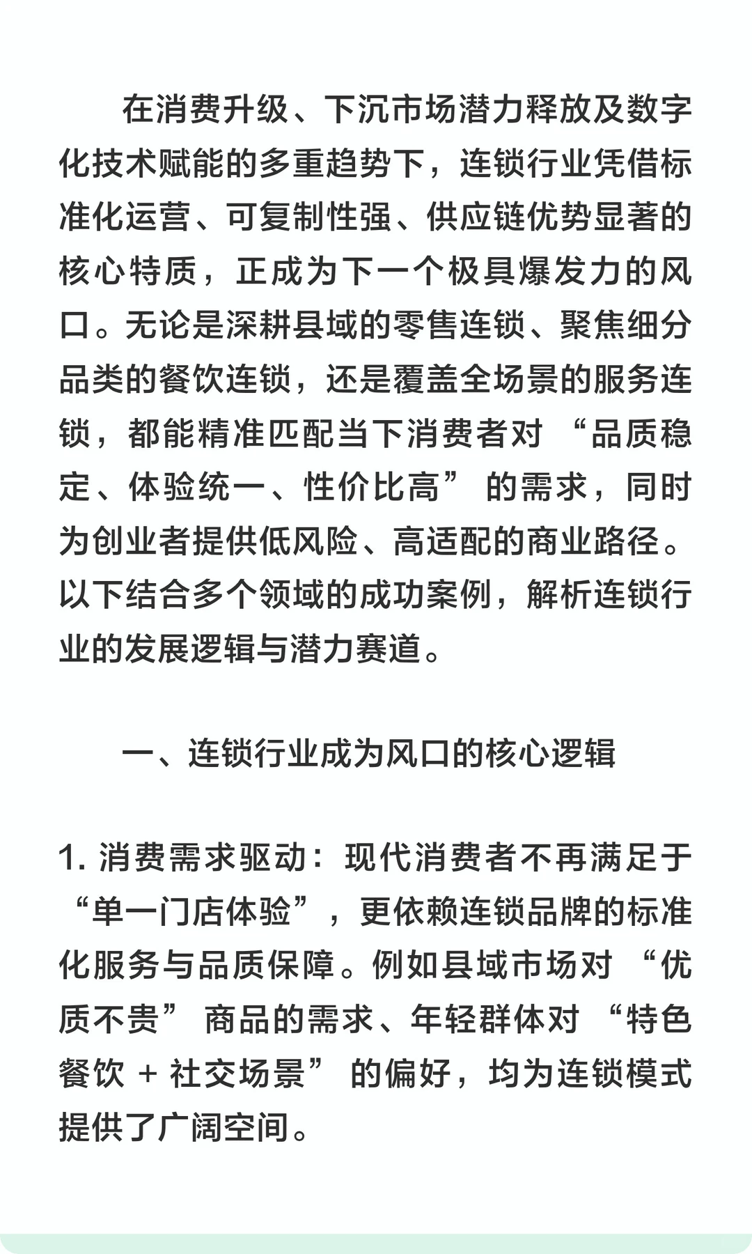下一个风口蕞有可能是