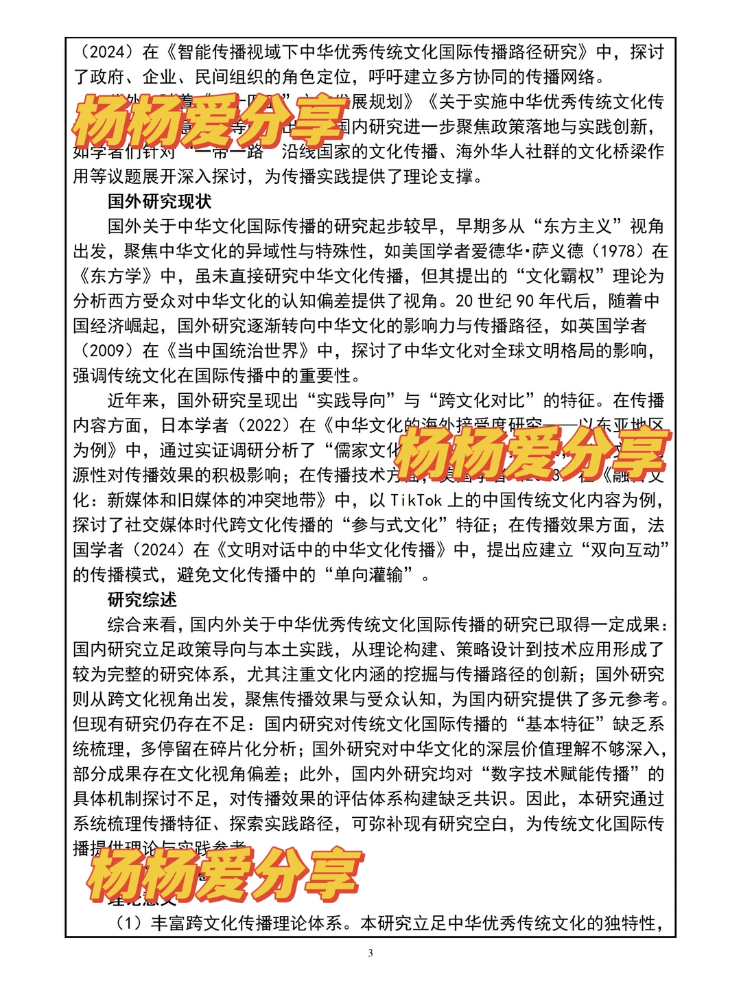 不愧是国社科，传统文化国际传播课题太棒了