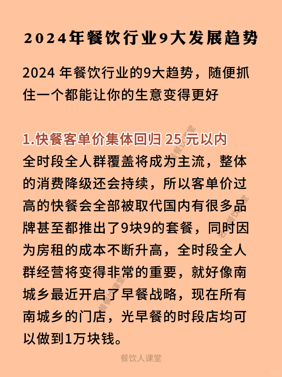 2024年餐饮行业9大发展趋势