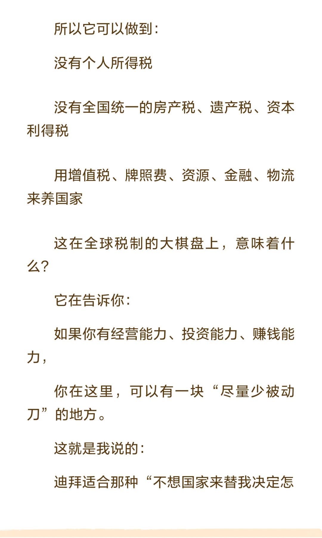 我为什么坚持做迪拜房产，而不是别的？