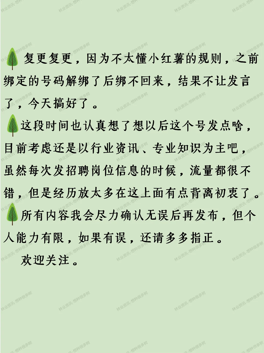林业资讯｜2026年度苗木供需分析报告发布