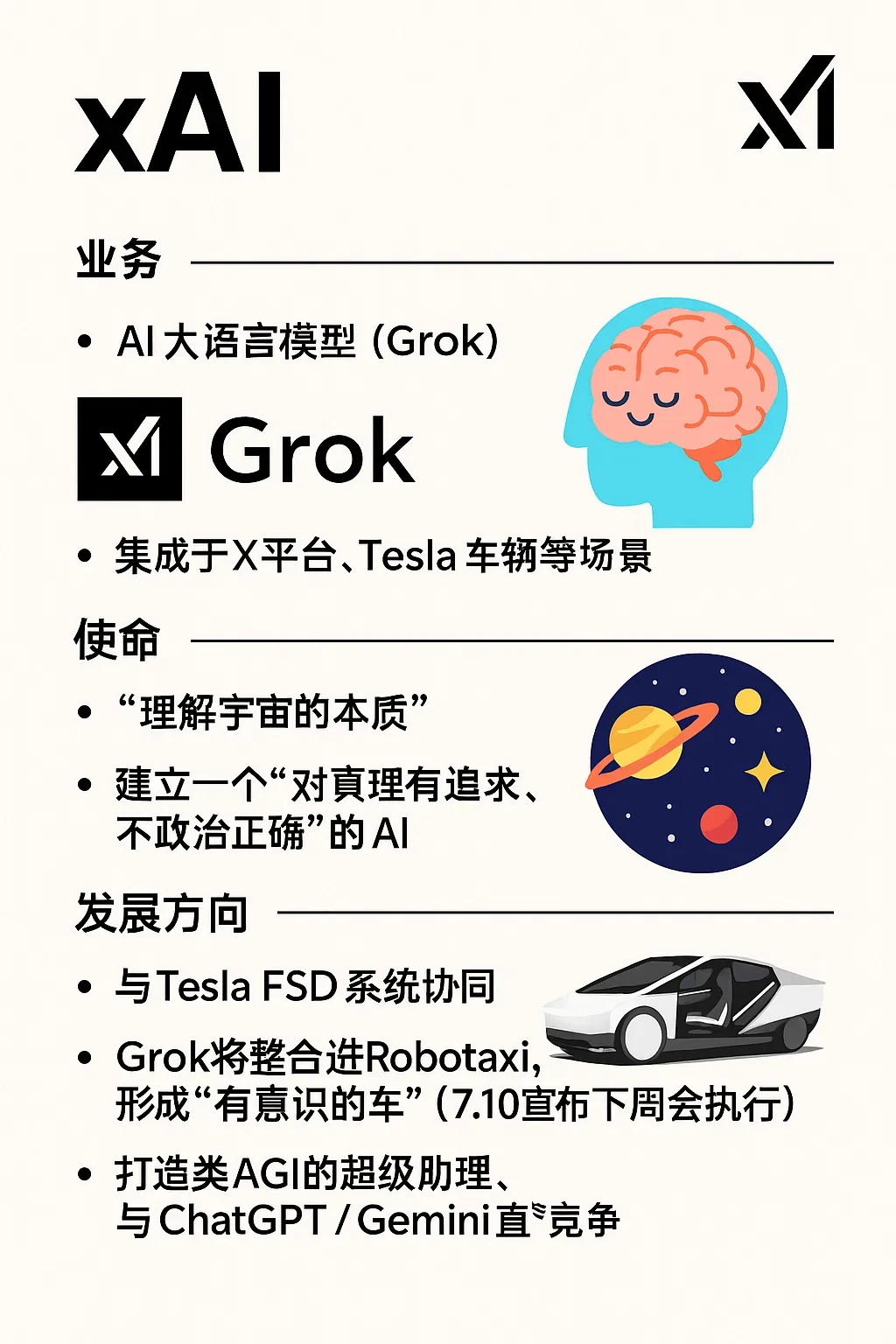 ?总结：马斯克的7大公司?