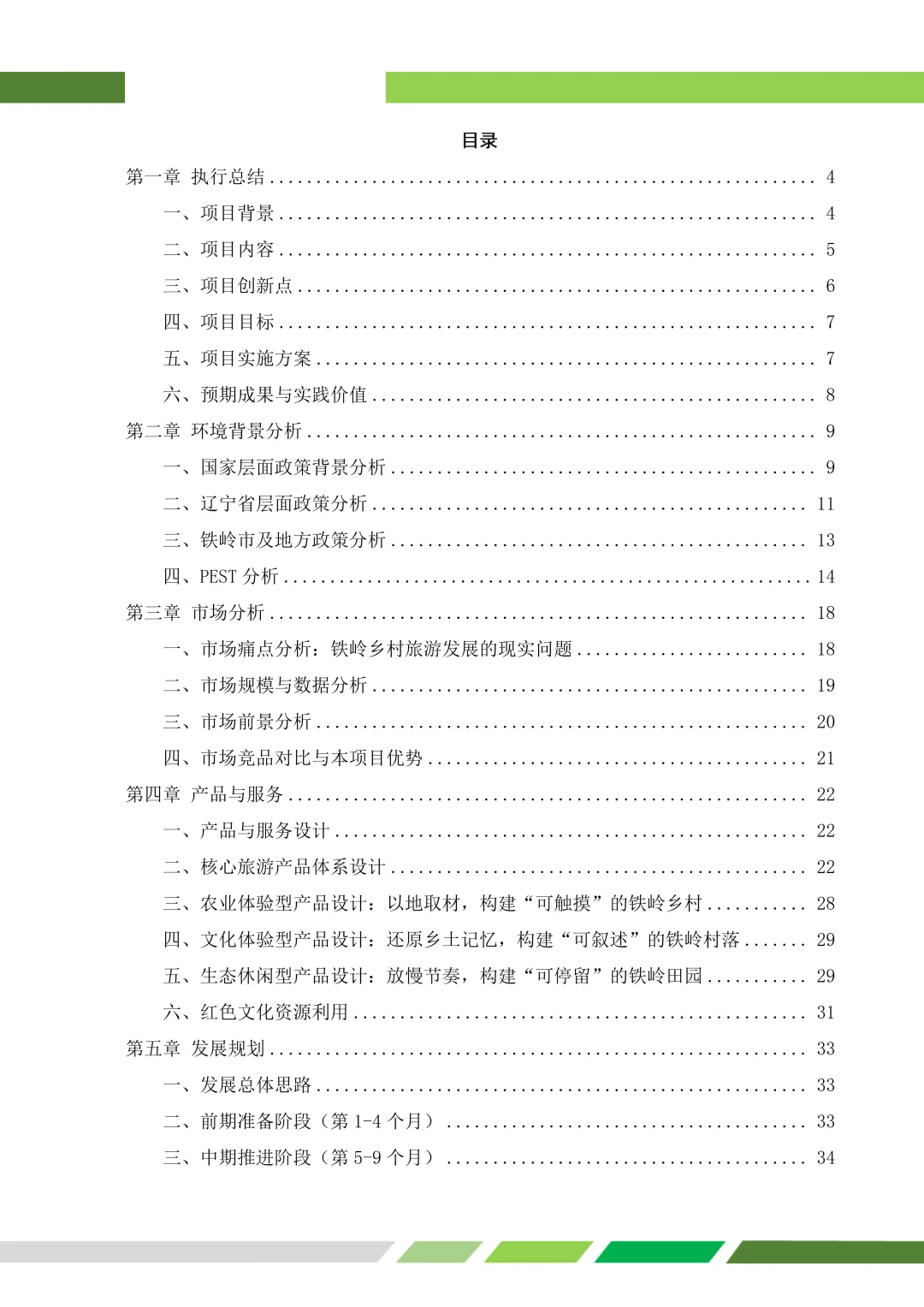 乡村振兴组｜智慧乡旅项目（小挑战杯）