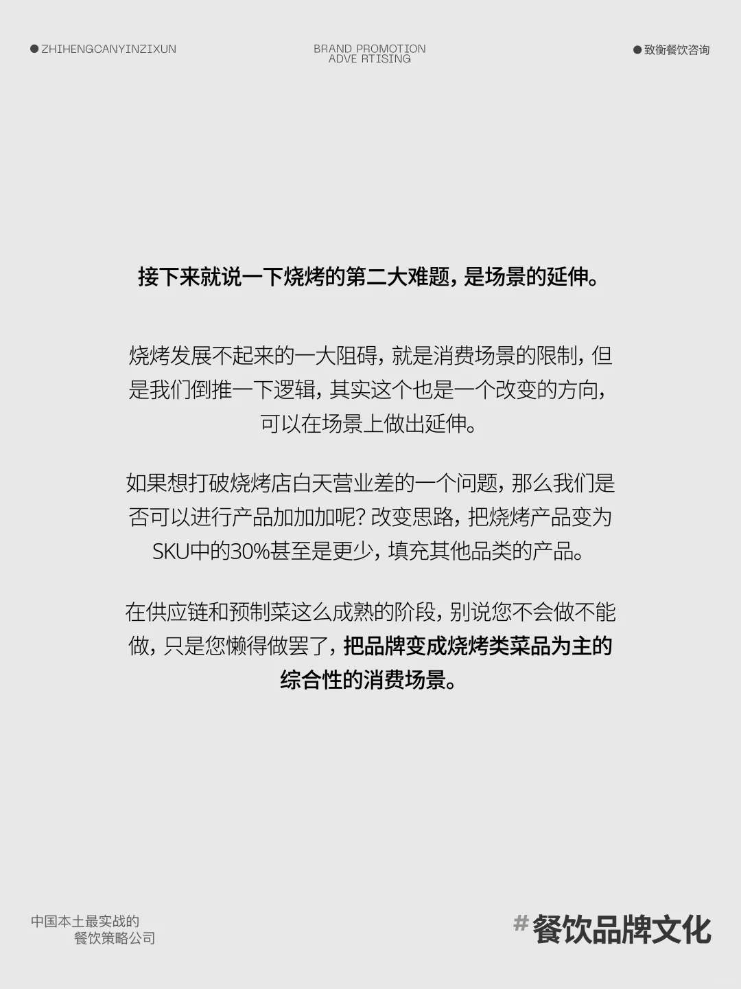 烧烤品类未来的发展趋势