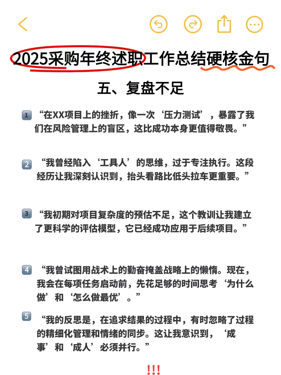 不看后悔，会述职的采购，年终奖真的不一样