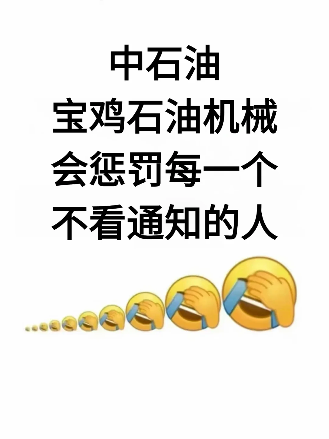 宝鸡石油机械公司招聘，面试来一个帮一个