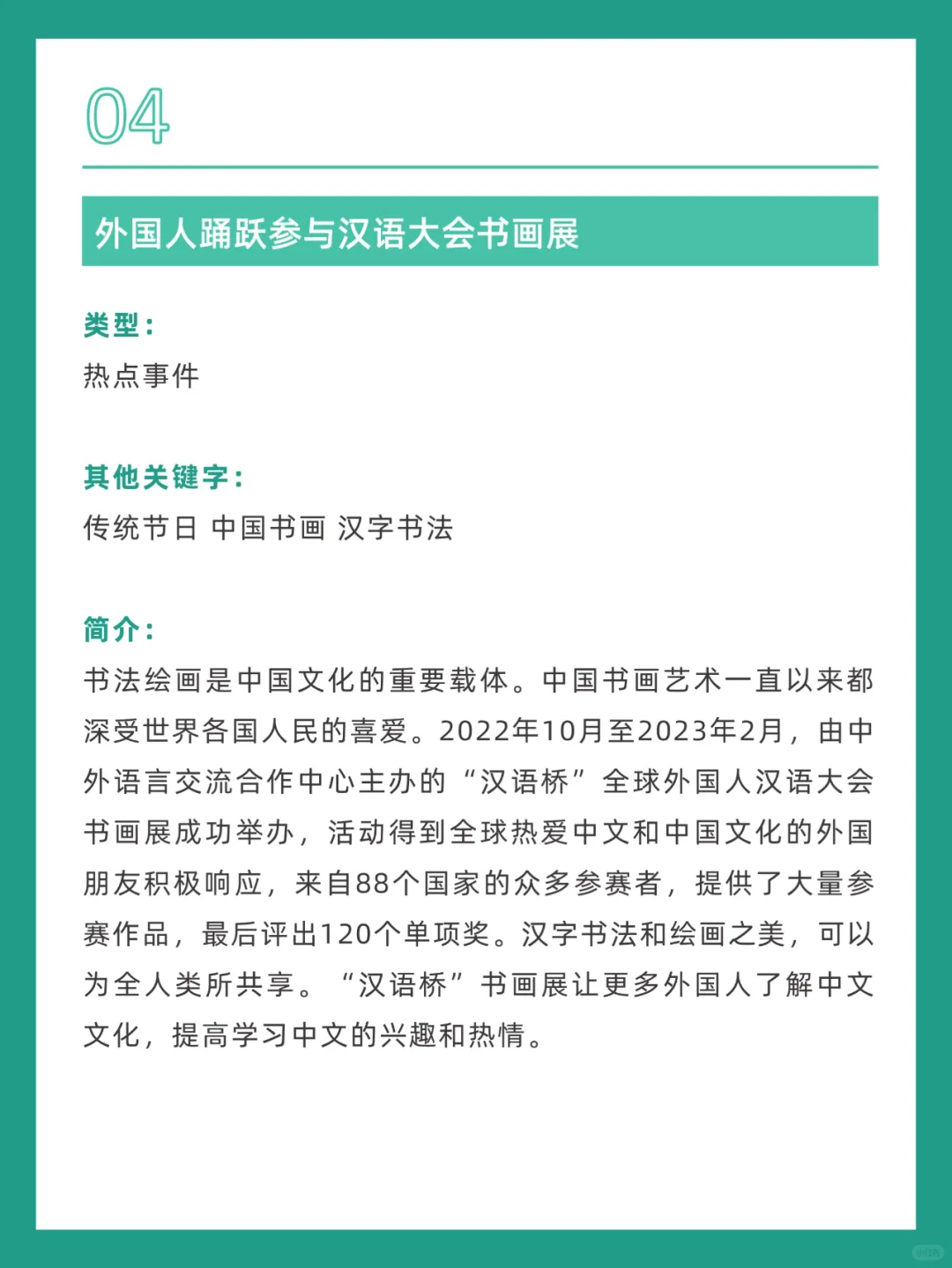 ✅答题积累｜十大中华文化国际传播案例