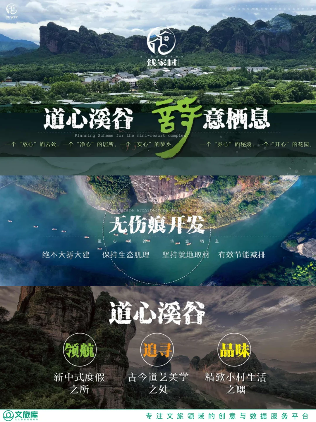 江西新农村文旅建设龙虎山乡村特色营销规划