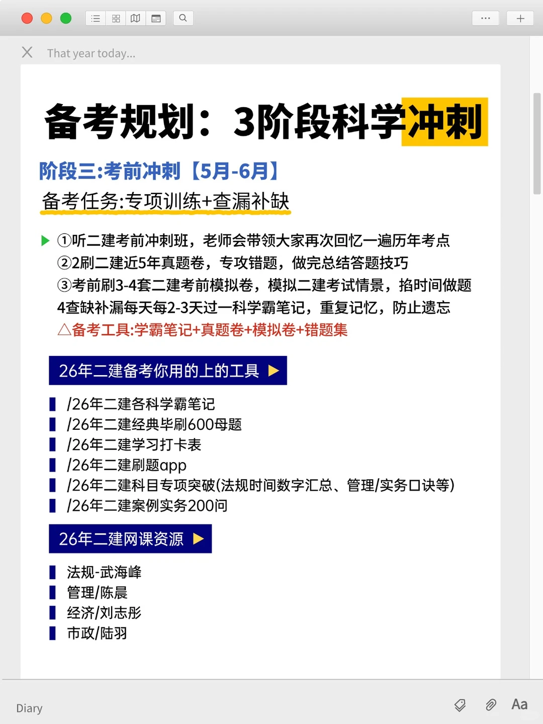 26二建公共课！小白备考要知道！