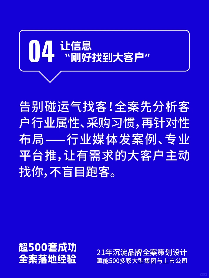 ⚡ 机械没订单？全案策划让大客户主动订！