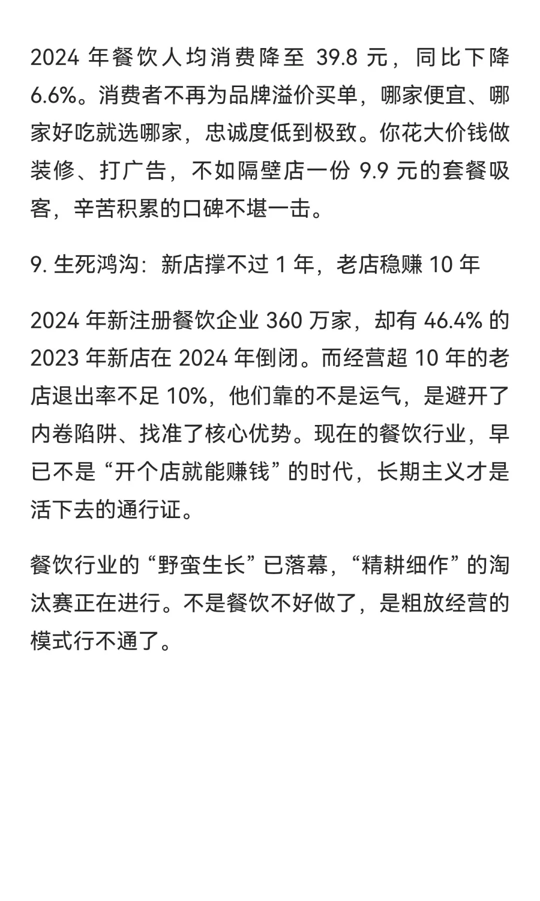 2025 餐饮困局：800 万门店抢食，活下去成