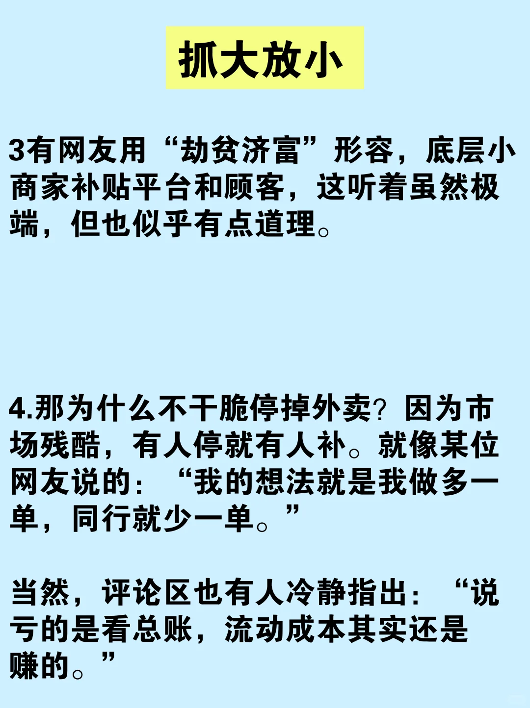 商家都说外卖亏钱❗️那为什么还要做外卖呢❓
