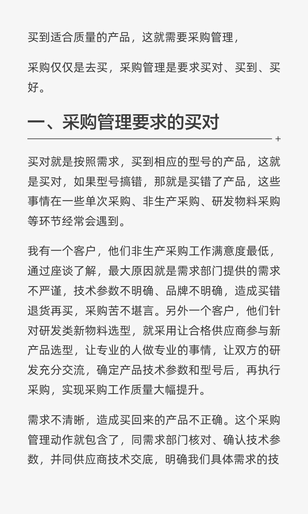 浅聊采购与采购管理