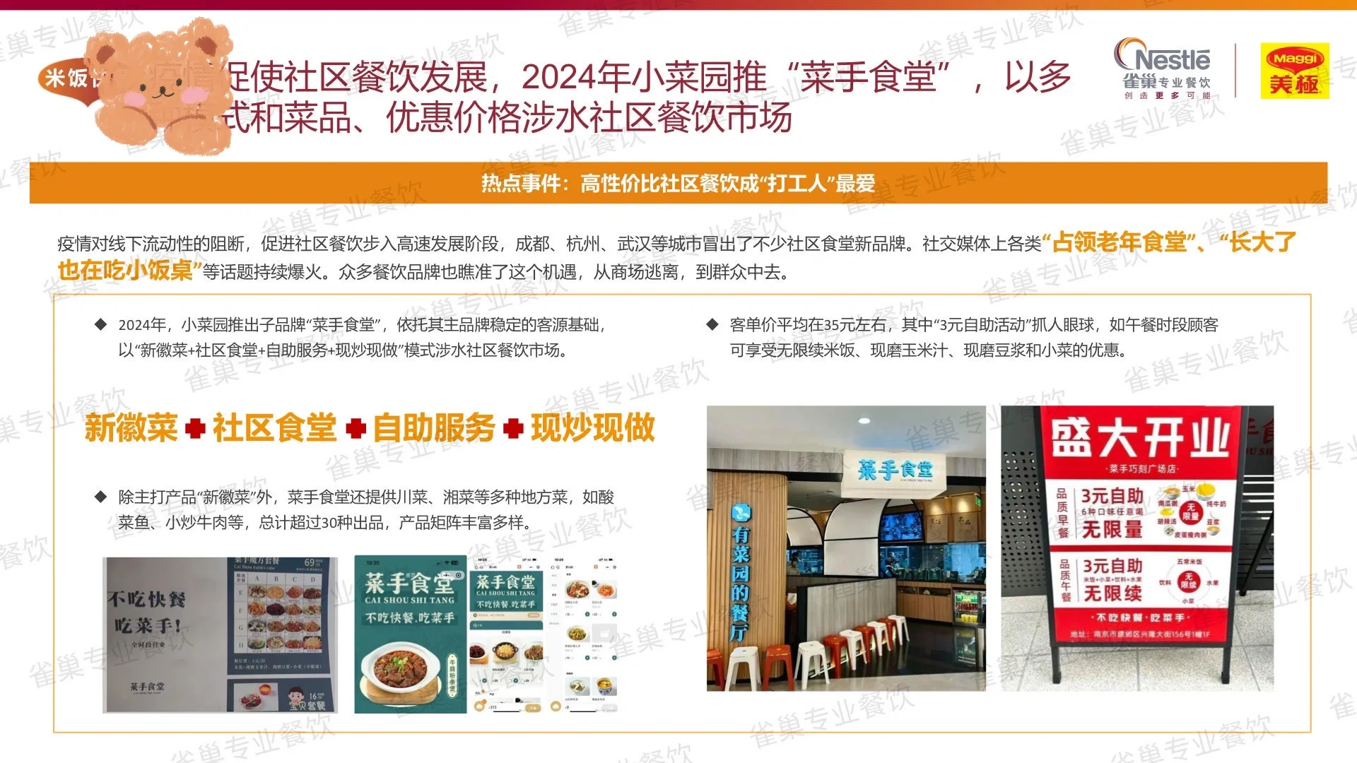 餐饮｜NO.7 2025年中式餐饮白皮书?