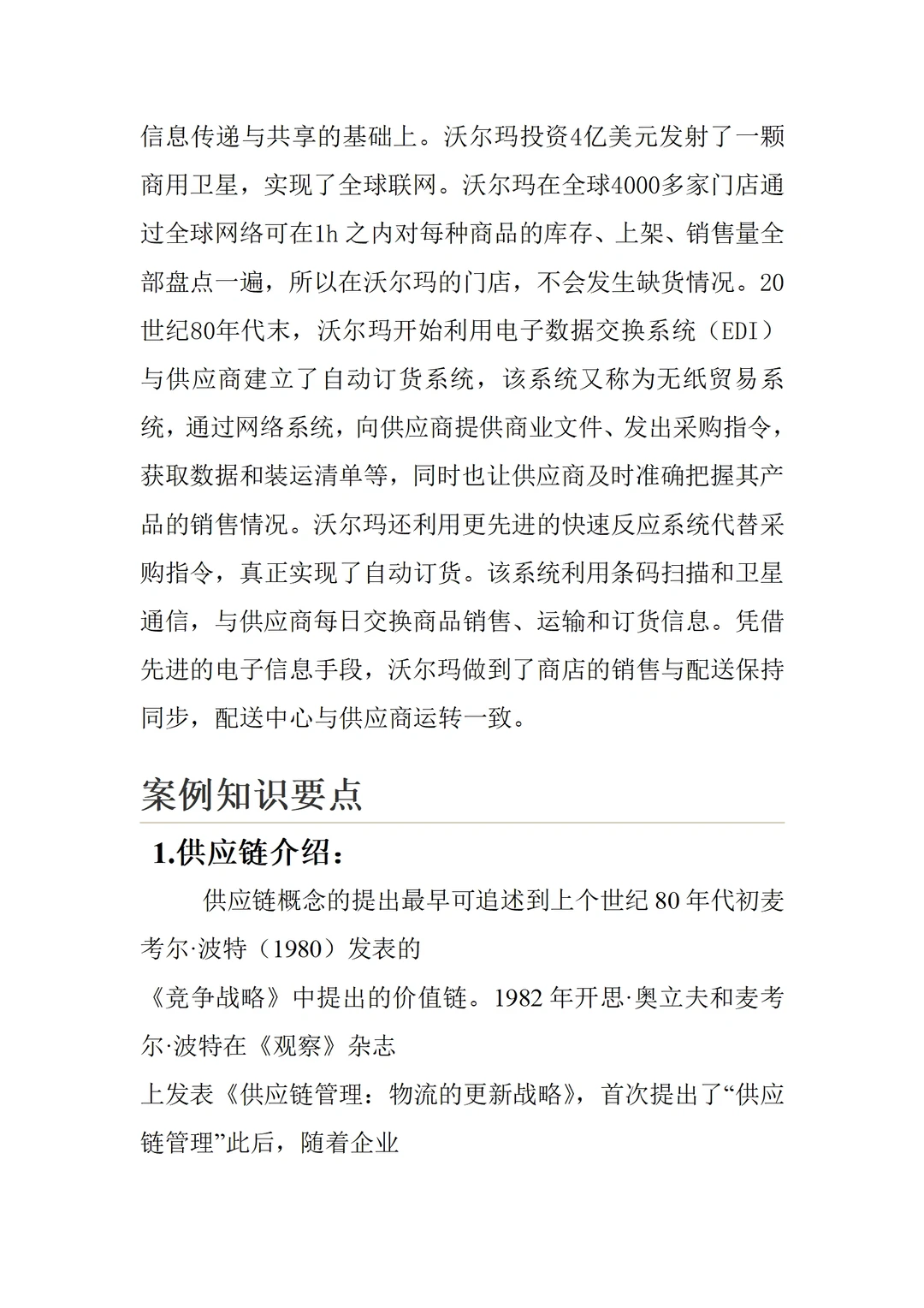 不愧是沃尔玛的采购总监，这采购管理太绝了