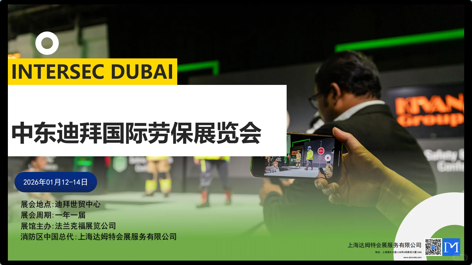 国际劳保展，见所未见！