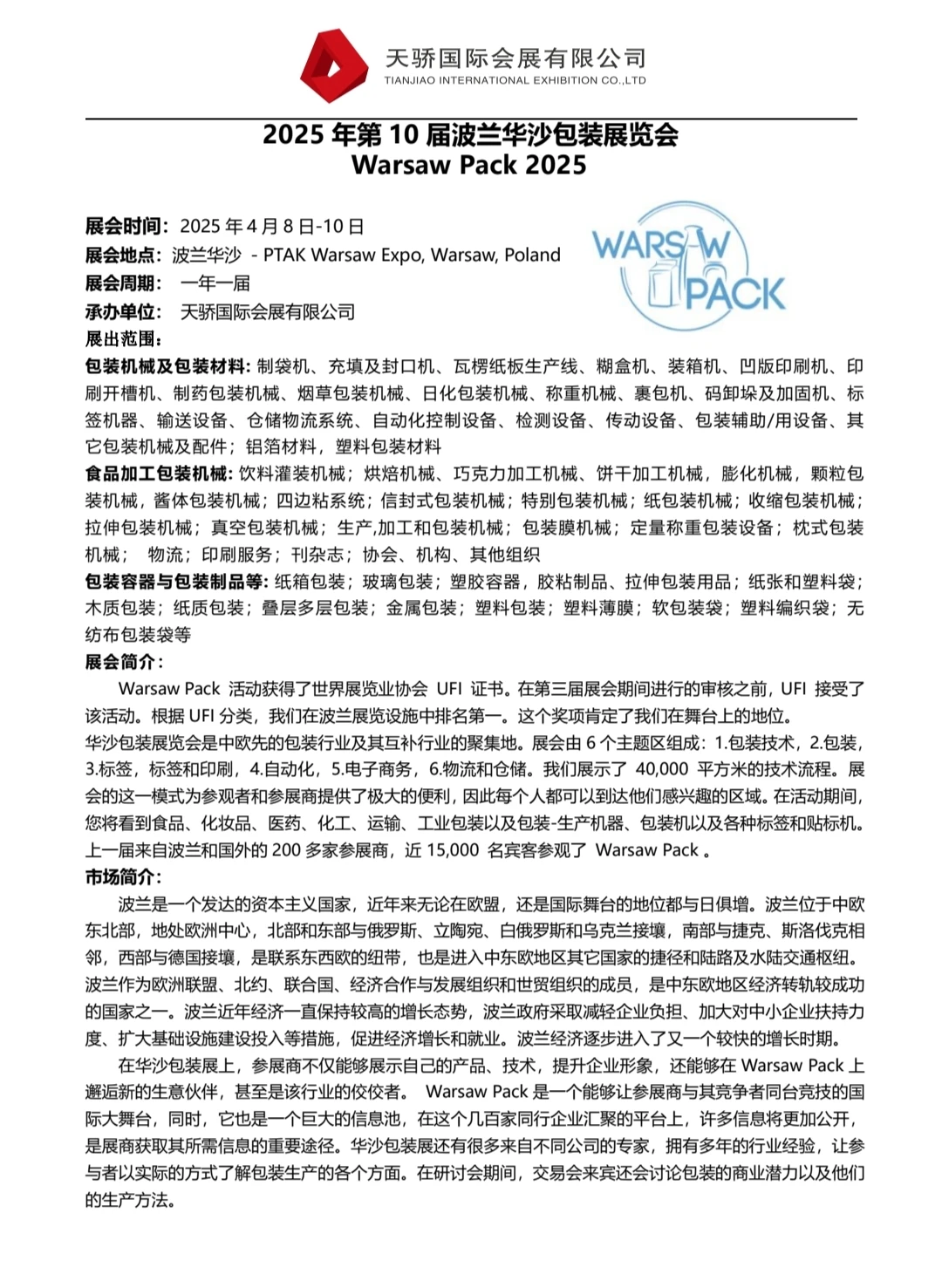 2025年波兰华沙塑料 包装 印刷展