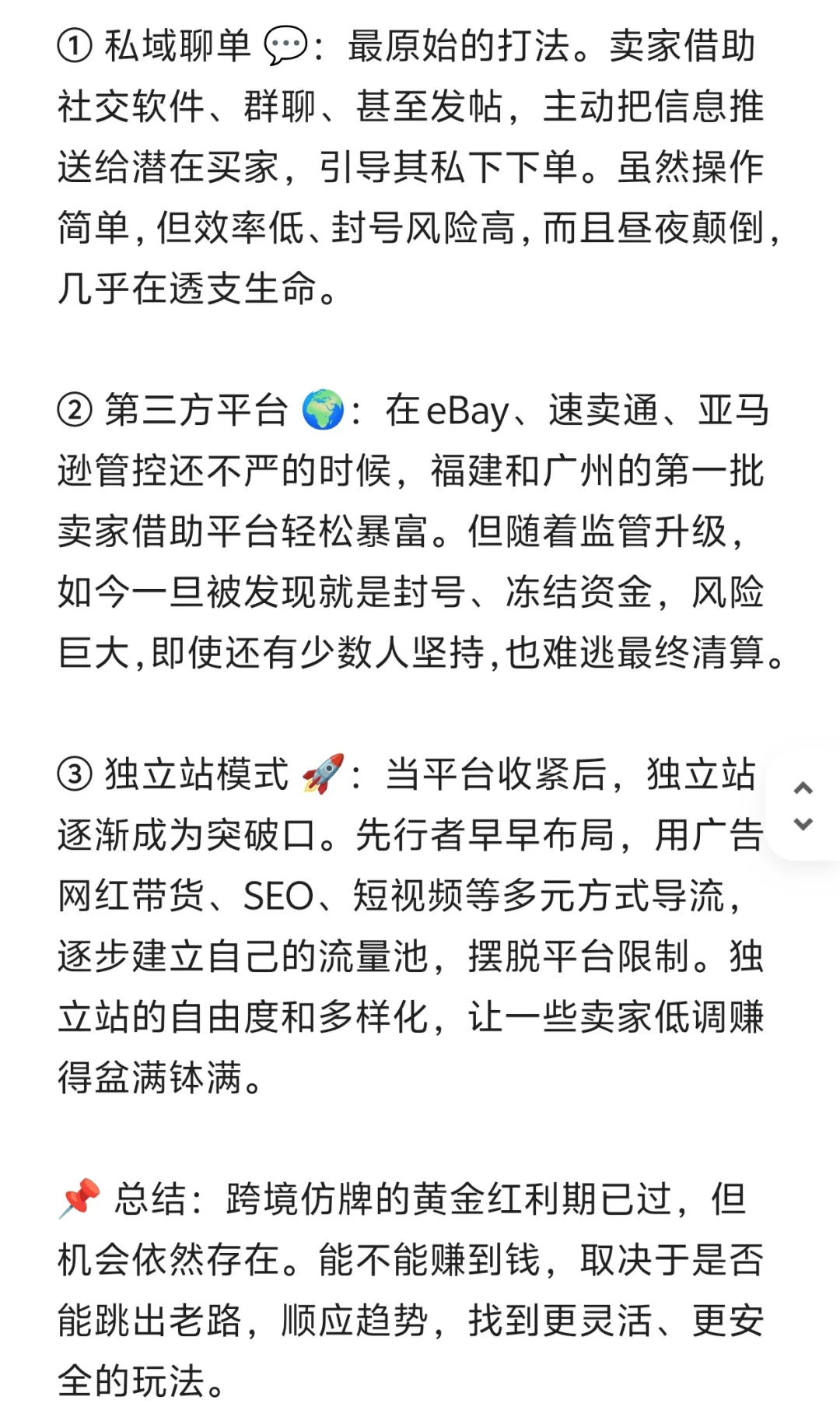 跨境仿牌市场行情