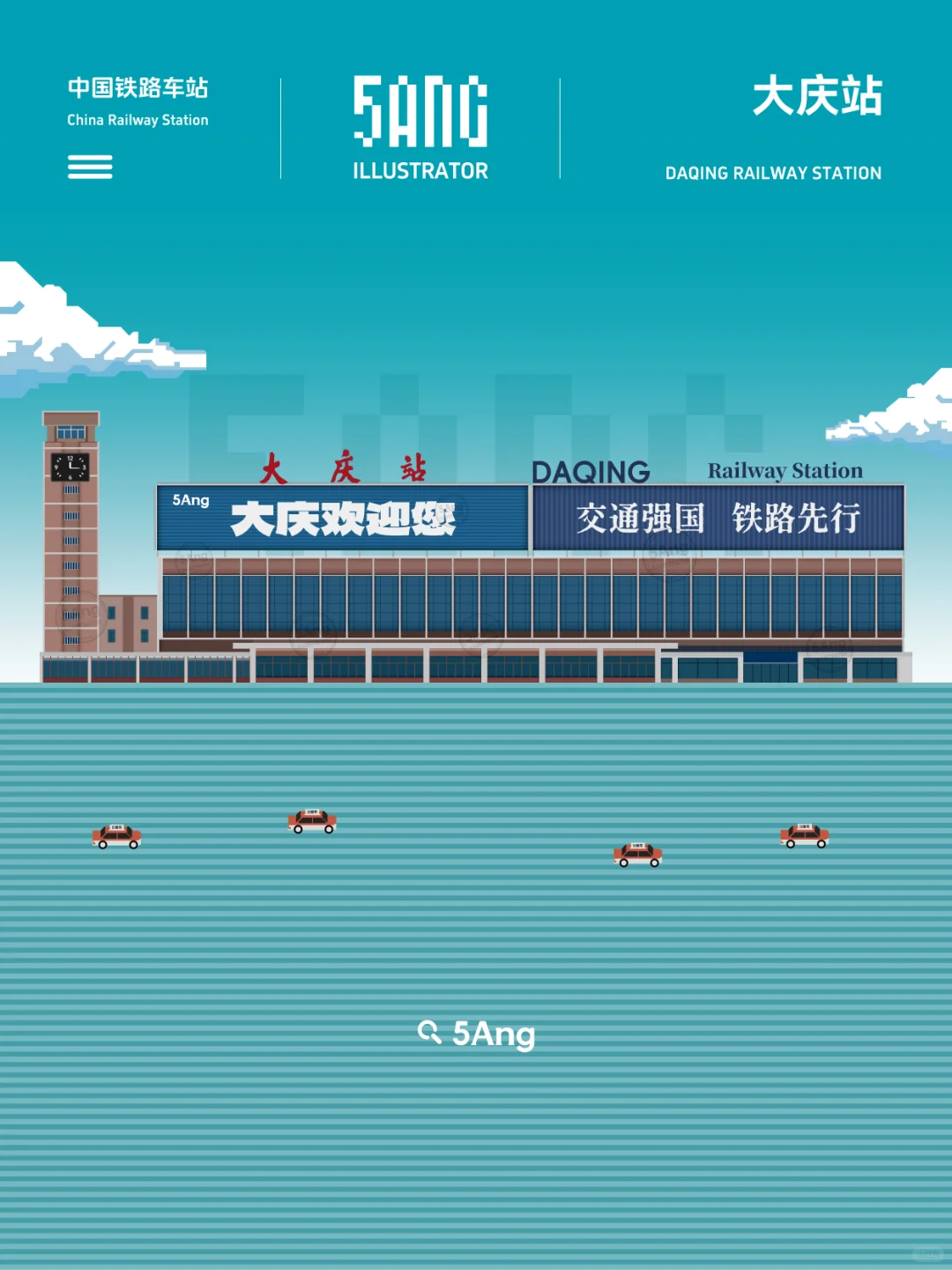 中国铁路车站_黑龙江大庆