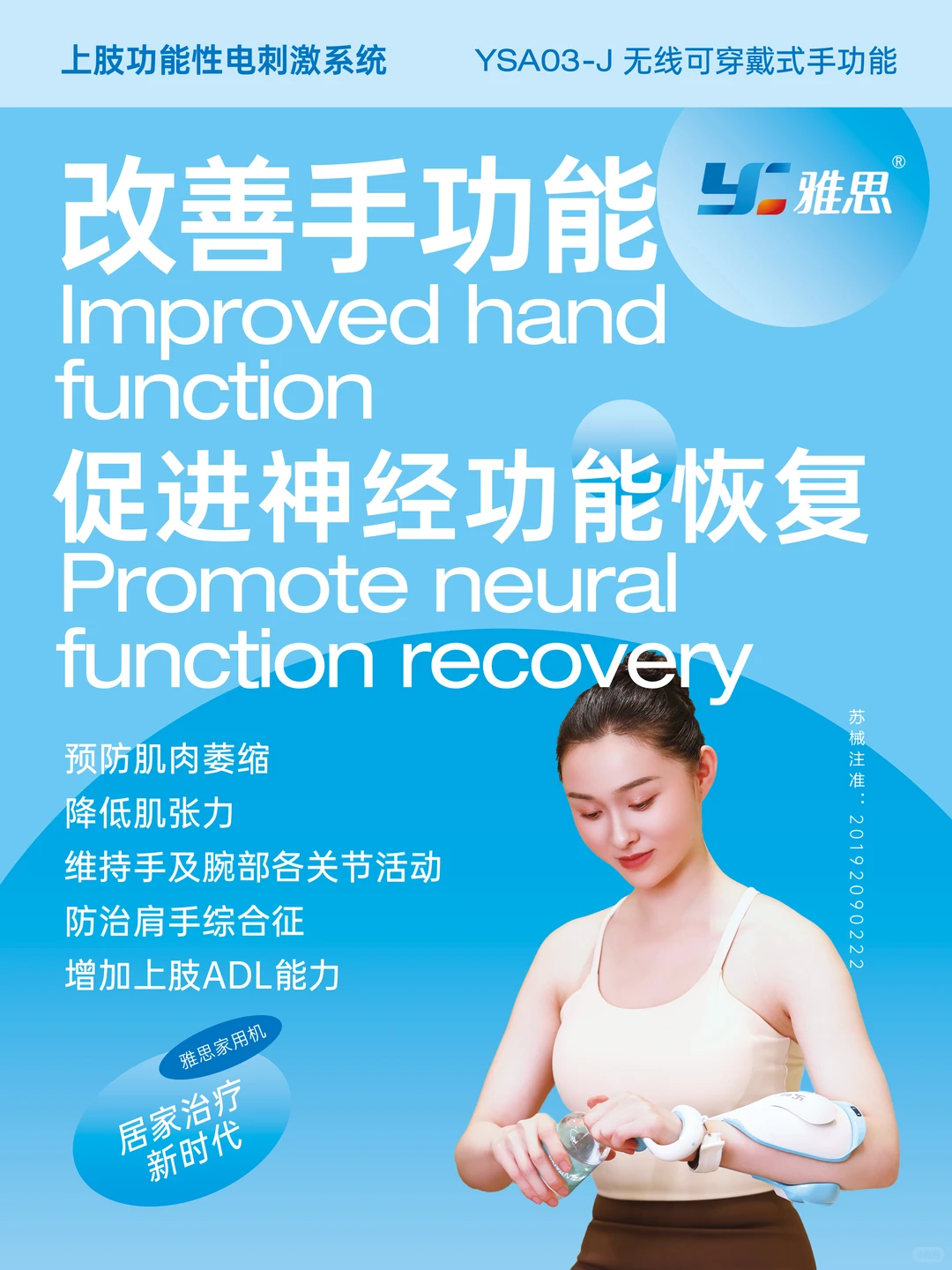 雅思医疗｜让居家康复更容易❗️