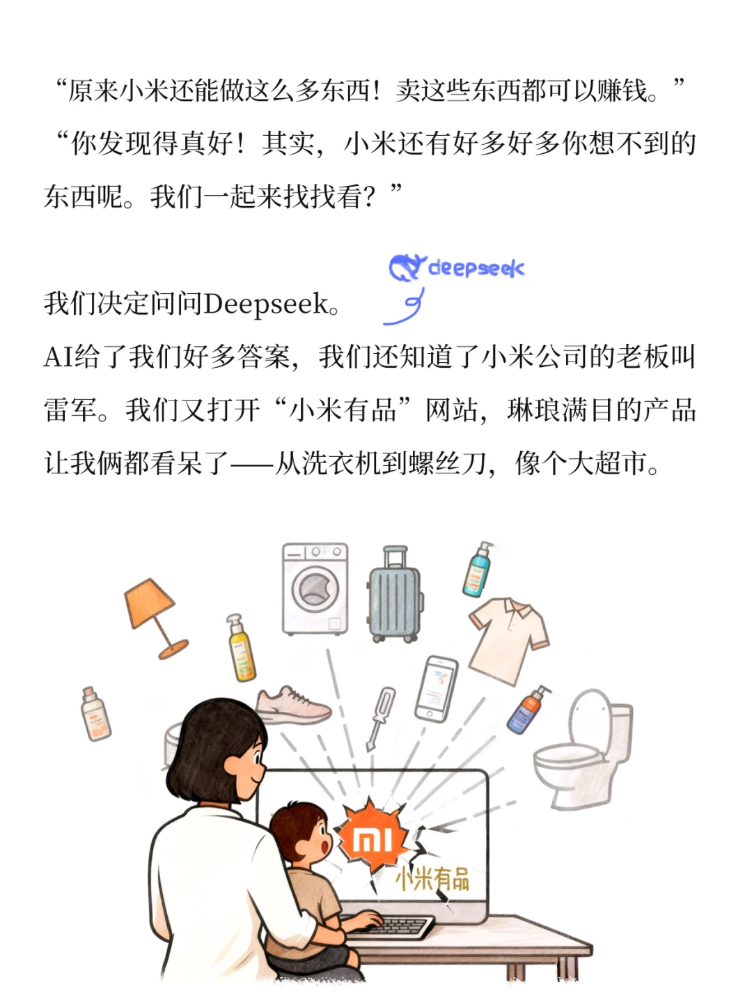 我的钱去小米公司上班啦（3）发现好公司！